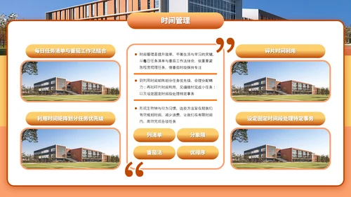橙色简约风新学期共奋进主题班会PPT模板
