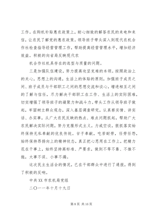 民主生活会报告 (10).docx