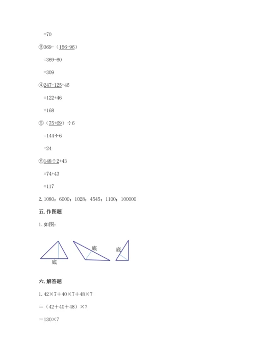 小学四年级下册数学期末测试卷附参考答案（培优a卷）.docx