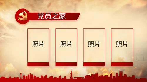 中国共产党的光辉历程党史党课PPT