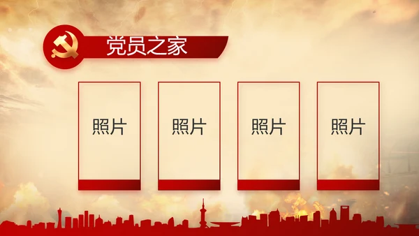 中国共产党的光辉历程党史党课PPT