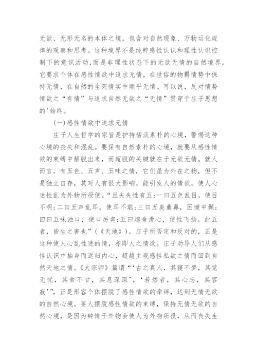 理性与非理性共存思索论文.docx