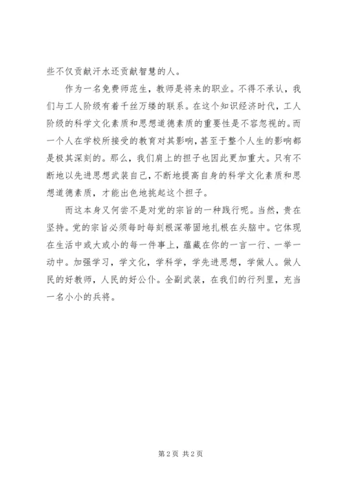 认识党性，规划职业.docx