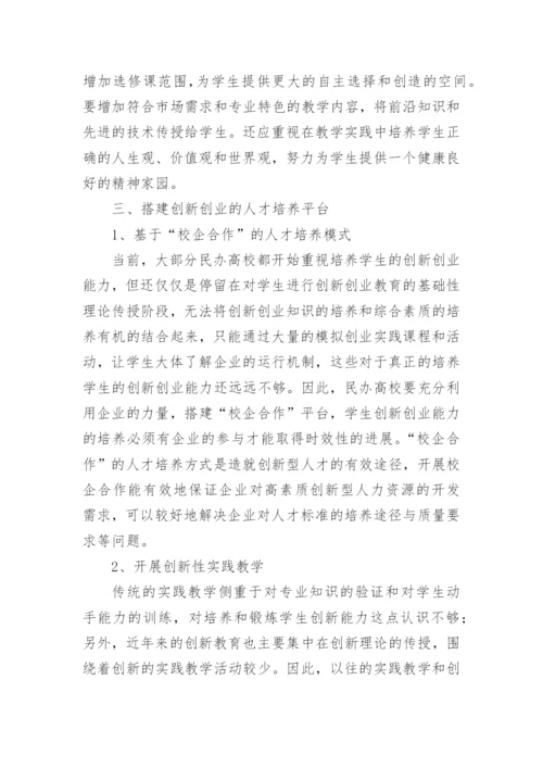 民办高校大学生能力培养论文.docx