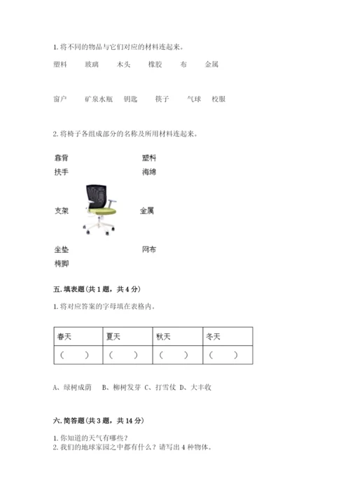 教科版小学二年级上册科学期末测试卷带答案（能力提升）.docx