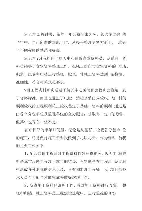 2022年资料员工作总结优秀例文三篇.docx