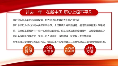 红色大气用生命谱写脱贫攻坚壮歌动态PPT模板