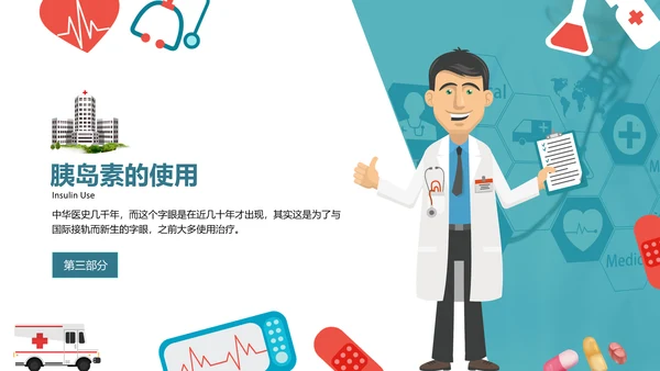 糖尿病健康知识宣教通用PPT模板
