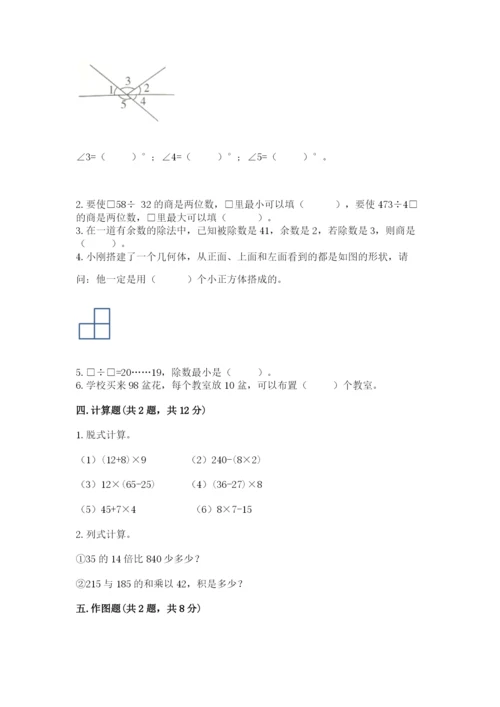 苏教版小学四年级上册数学期末测试卷【预热题】.docx