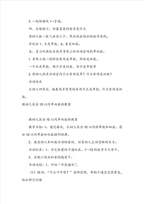 大班数学教案：认识10以内的单双数