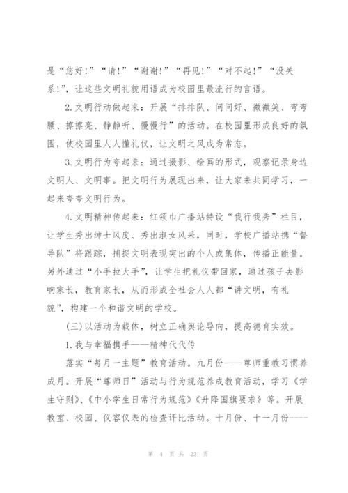 小学秋季教学个人工作计划及要点.docx