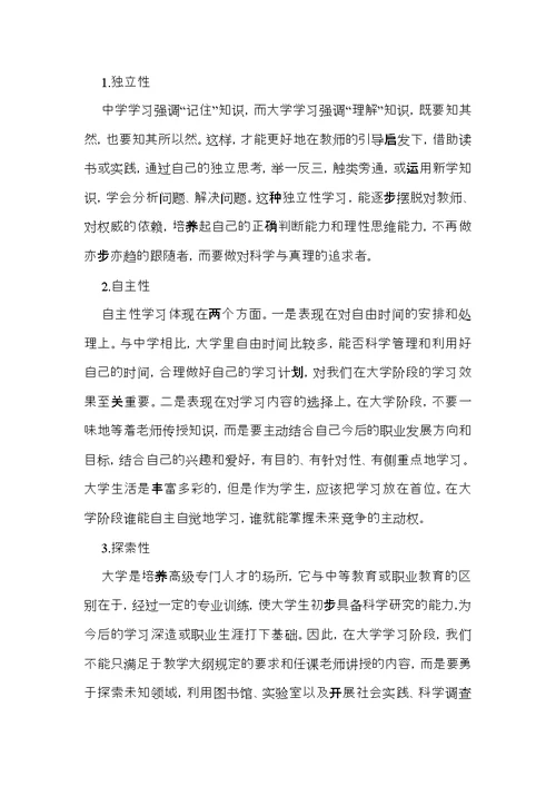 有关大学学习计划4篇 (2)