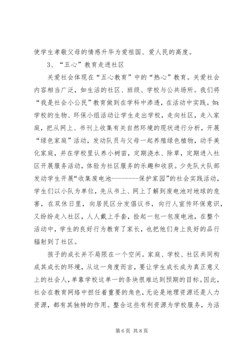 四都中学五心教育材料.docx