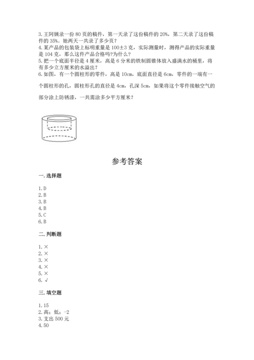 （小升初）六年级下册数学期末测试卷及完整答案（名校卷）.docx