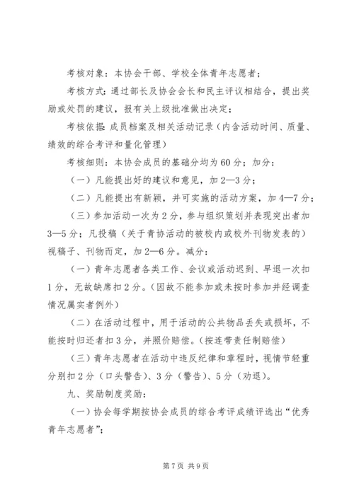 南阳职业学院青年志愿者协会 (5).docx