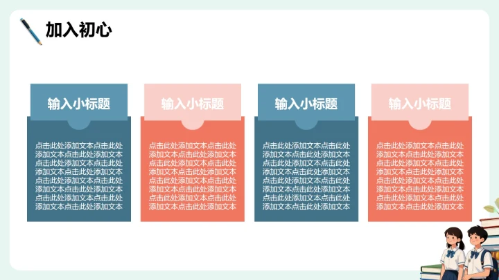 卡通校园简约插画风学生会面试自我介绍PPT模板