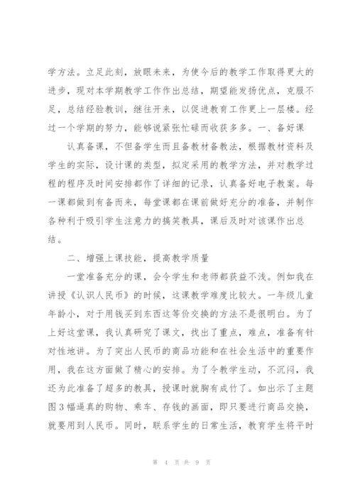 小学一年级数学工作总结多篇范文整理.docx