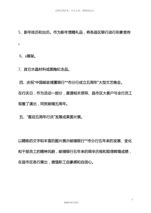 银行行庆活动方案.docx