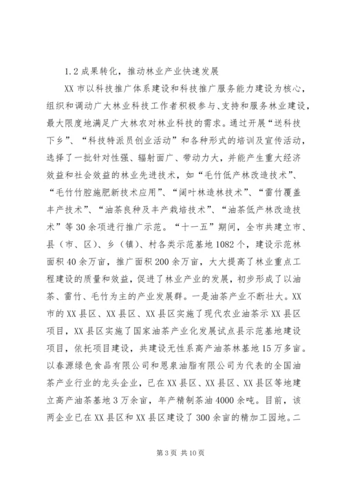 促进XX市林业产业发展措施.docx