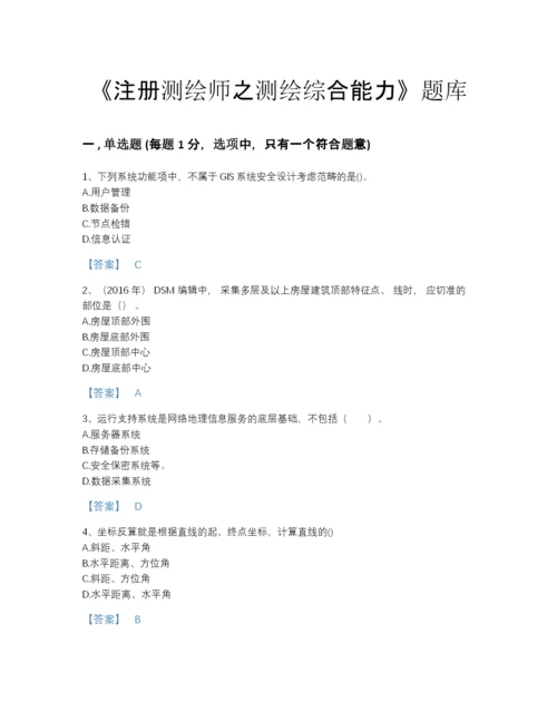 2022年浙江省注册测绘师之测绘综合能力通关模拟题库（精品）.docx