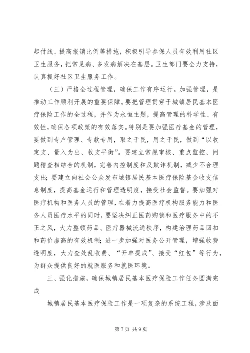 卫生局居民医疗保险启动动员会讲话.docx