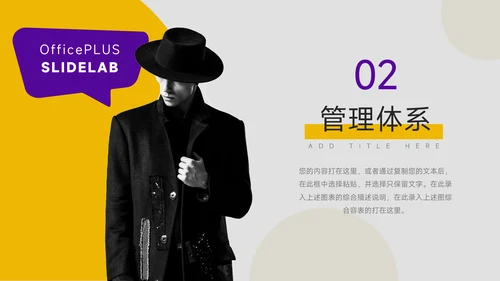 黄紫图文大气管理制度培训PPT模板