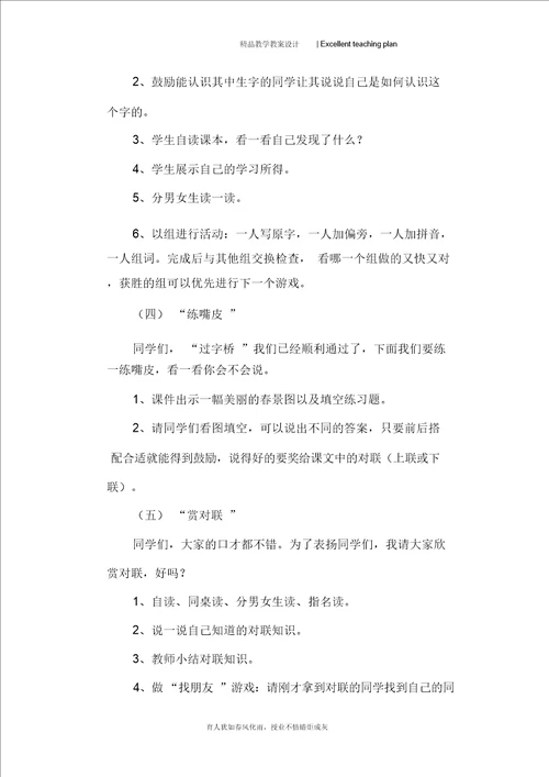 修改后二年级语文下册教学设计新部编版