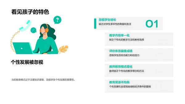 教育模式答辩报告PPT模板