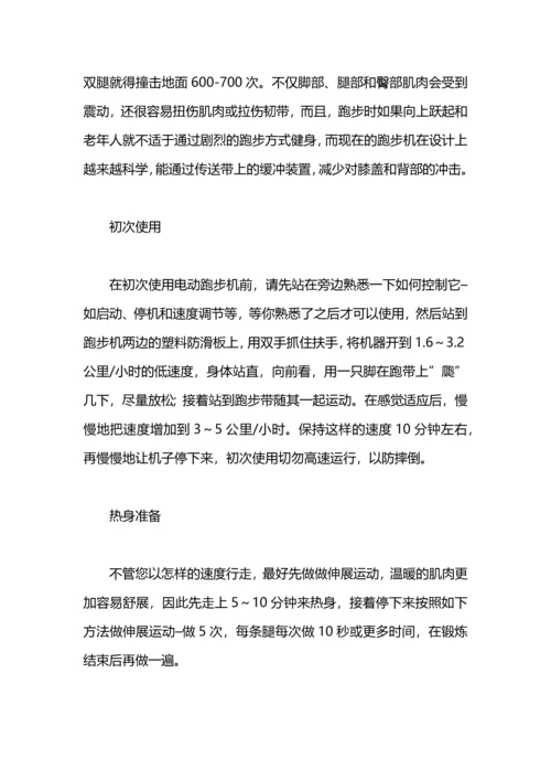 跑步健身计划.docx