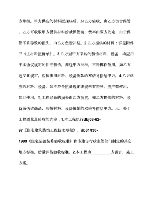 合同范本之房屋装修合同报价单.docx