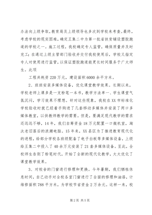 学校[薄弱学校改造工作情况汇报].docx