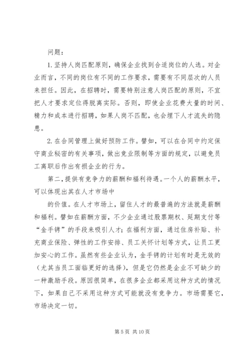 集团吸引留住人才方案 (5).docx