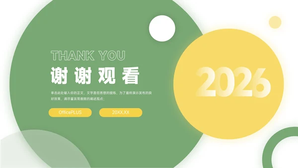 绿黄大气简约清新领导与领导力PPT模板