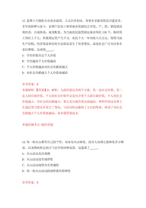 2022北京劳动午报社公开招聘事业单位人员8人模拟考试练习卷和答案解析7