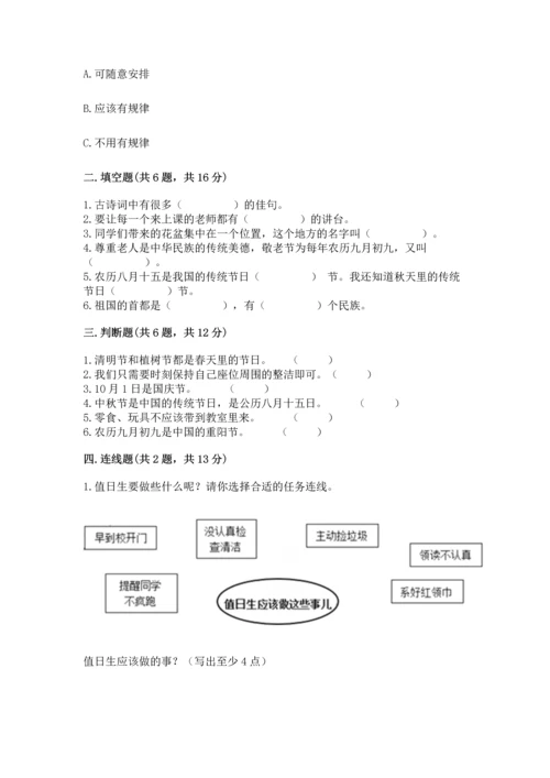 部编版二年级上册道德与法治期中测试卷含答案【模拟题】.docx