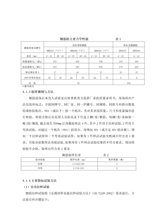 公路工程试验检测实施细则.docx