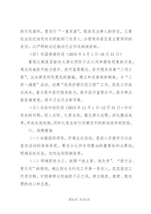 九不准整治方案.docx