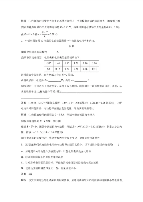 20232023学年高中创新设计物理教科版选修31学案：第二章第7讲学生实验：测量电源的电动势和内阻