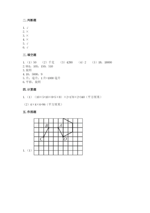 人教版数学五年级下册期末测试卷（基础题）.docx