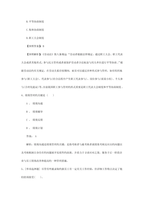 2023年广东省企业人力资源管理师二级综合评审真题包过题库.docx