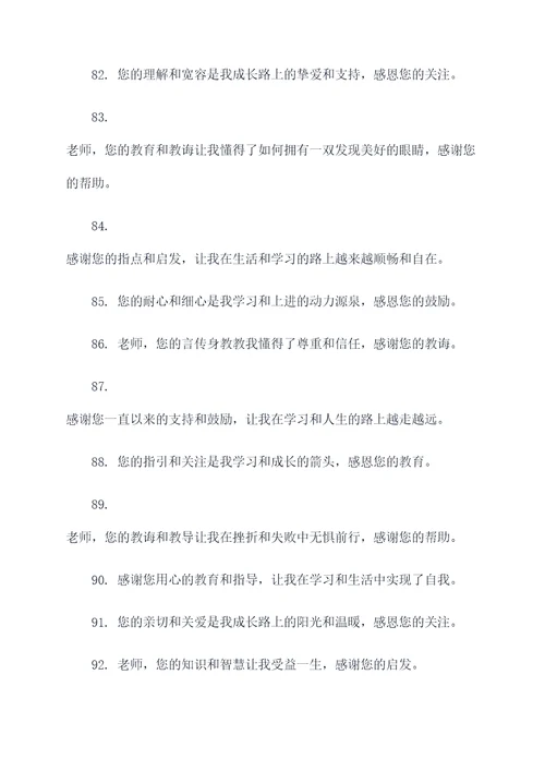 感恩老师的好词好句