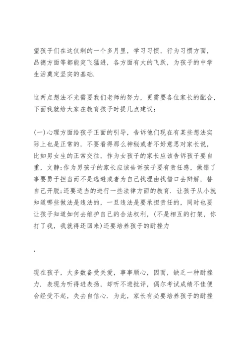 初一年级组长第一次家长会发言稿范文5篇.docx