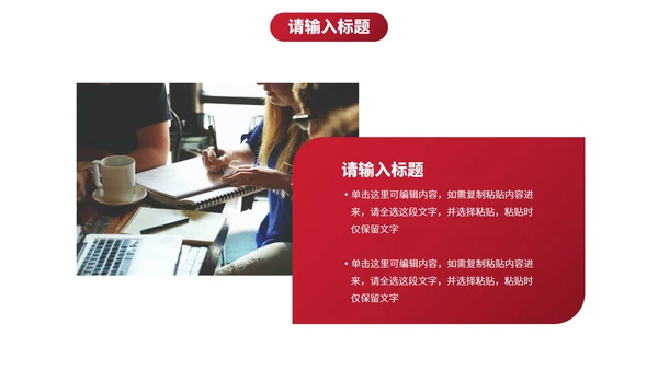 简约红色几何高级通用工作汇报PPT模板