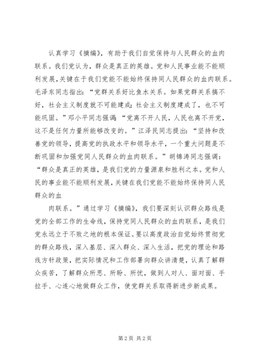 学习《论群众路线—重要论述摘编》的心得体会 (4).docx
