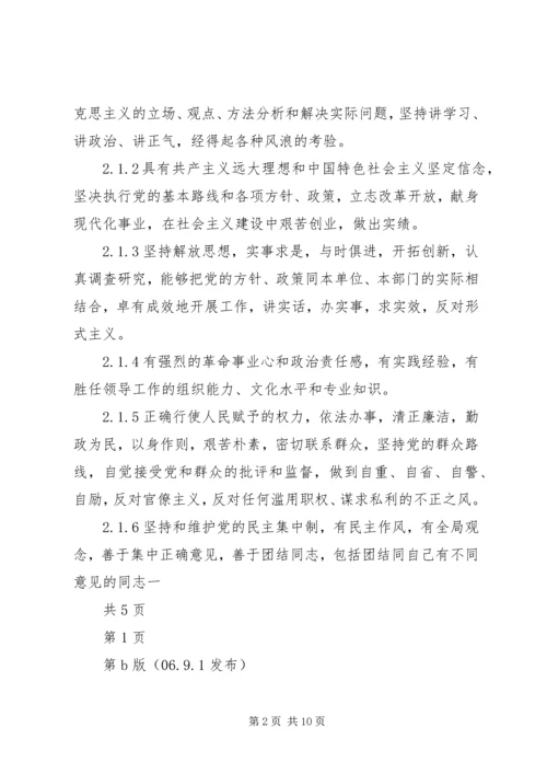 暨南大学党政干部选拔任用工作规定 (3).docx