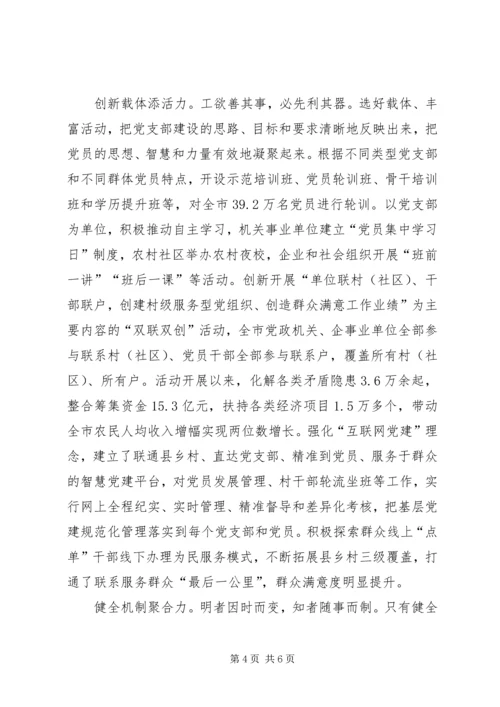 打造过硬党支部提升党的战斗力.docx