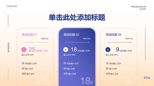 紫色渐变发布会通用PPT演示模板