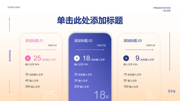 紫色渐变发布会通用PPT演示模板