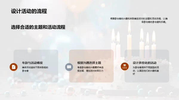 派对达人生日策划