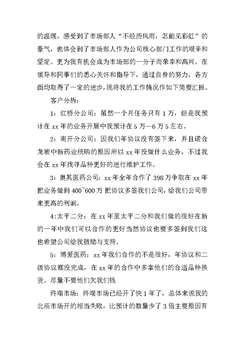 XX临床药师上半年工作总结